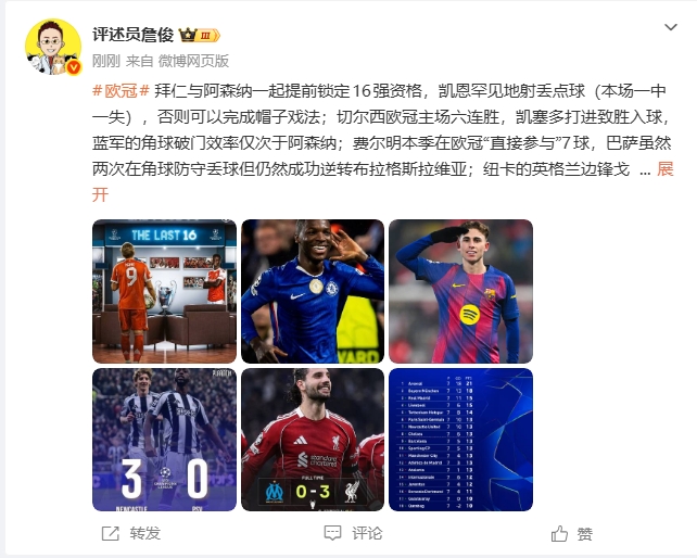 世界杯手机观看app下载-詹俊:红军逼抢效率“退回到”前几赛季 英超队除曼城都在欧冠前8