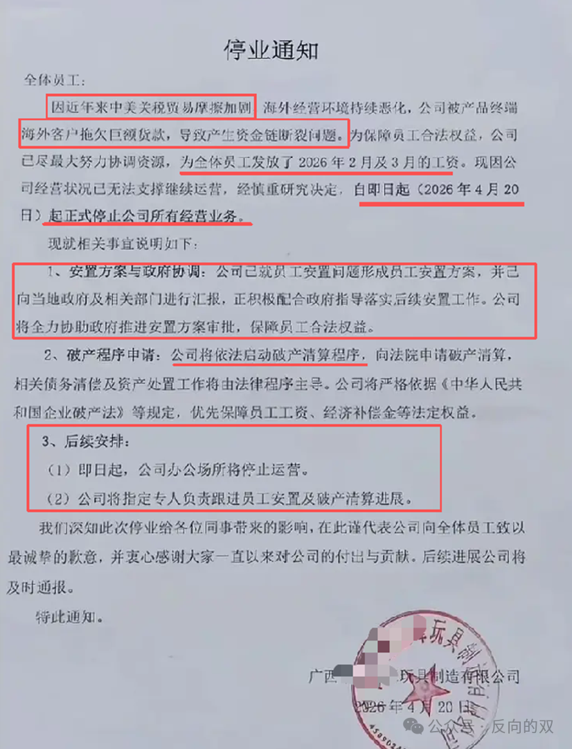 世界杯手机观看app下载-外贸玩具工厂突发通知：即日起停业破产，上千人饭碗被砸！